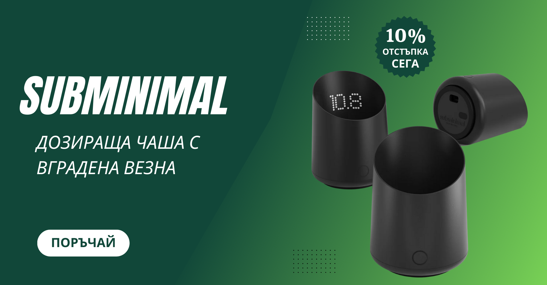 SUBMINIMAL - Дигитална чаша за измерване на кафе