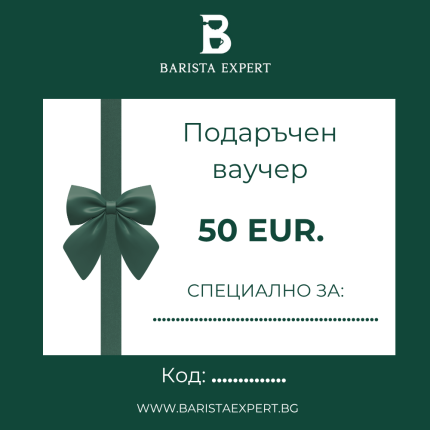 BARISTA EXPERT - Подаръчен ваучер 50 EUR