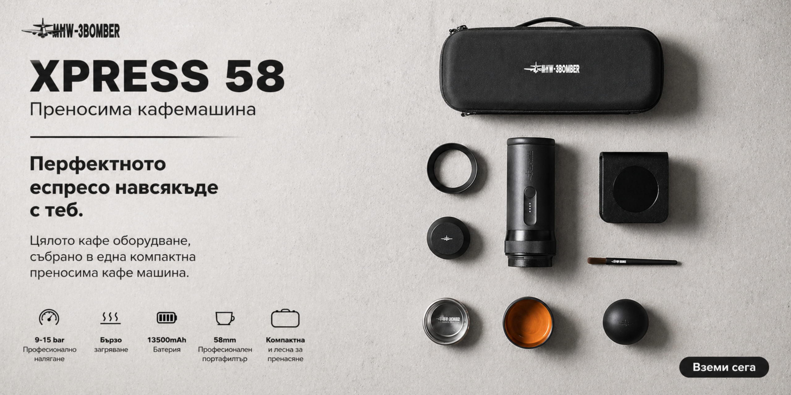 MHW-3BOMBER XPRESS58 - Преносима кафе машина