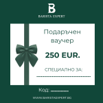 BARISTA EXPERT - Подаръчен ваучер 250 EUR